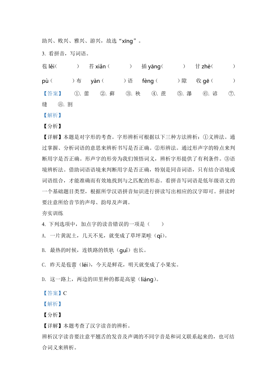 2022年部编版语文六年级上册第五单元错题专练测试卷(含答案解析).docx_第2页