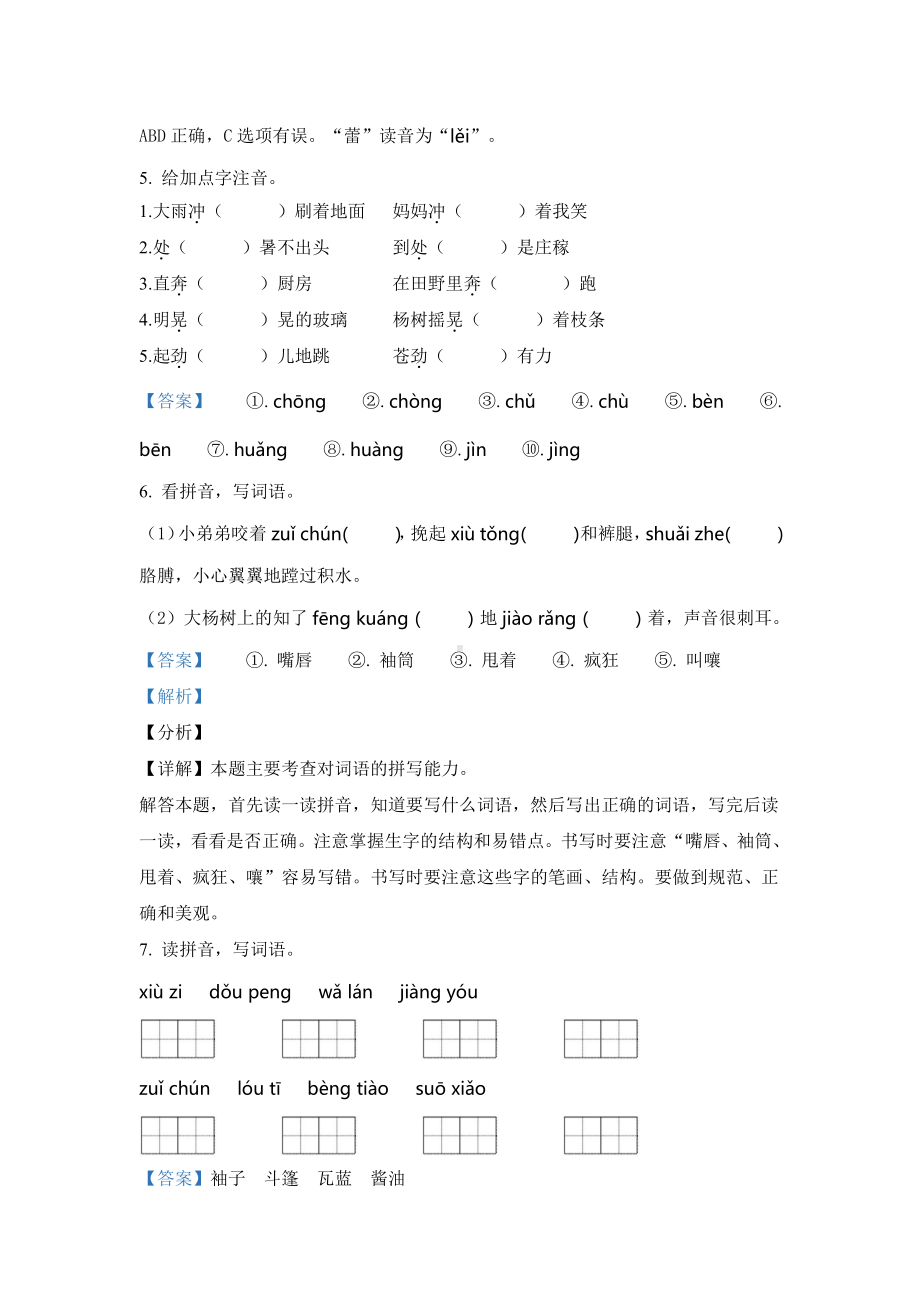 2022年部编版语文六年级上册第五单元错题专练测试卷(含答案解析).docx_第3页