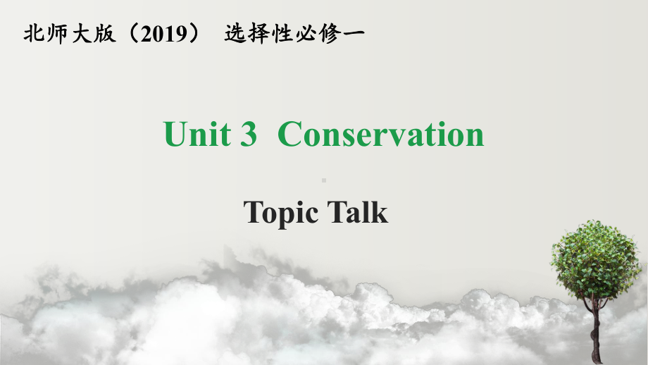 Unit 3 TopicTalk ppt课件-（2020）新北师大版高中英语高一选择性必修第一册.pptx_第1页