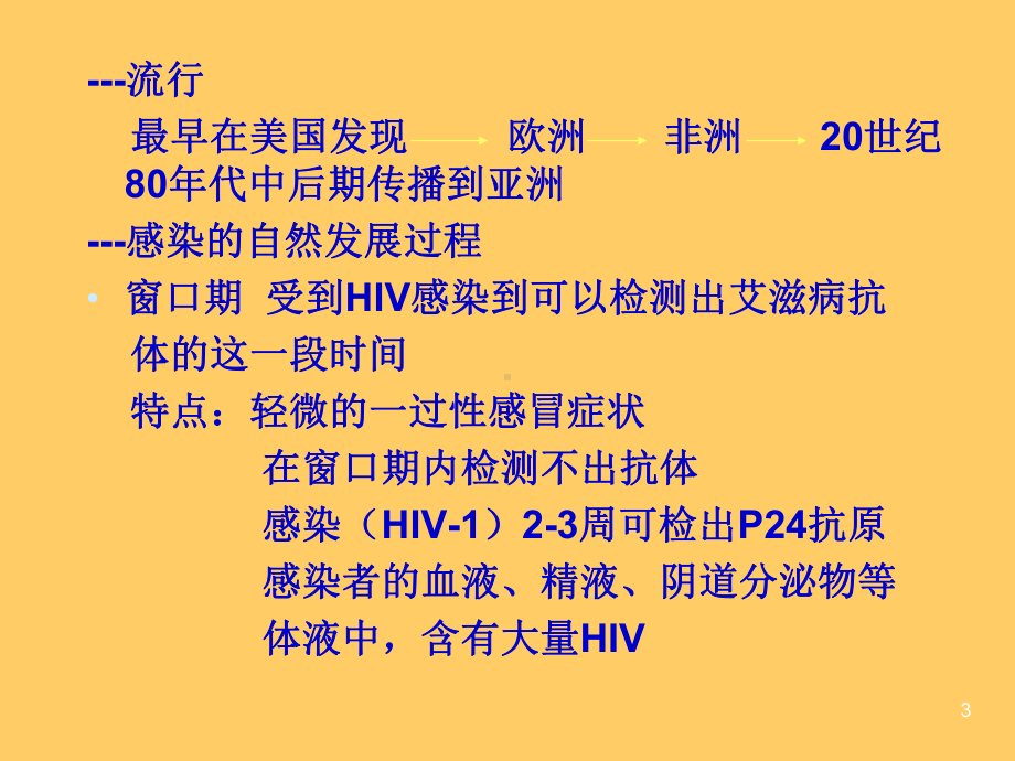 艾滋病检测点培训ppt课件.ppt_第3页