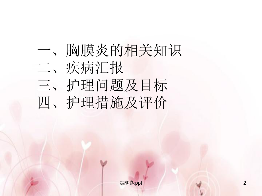 呼吸科护理查房PPT课件1.ppt_第2页