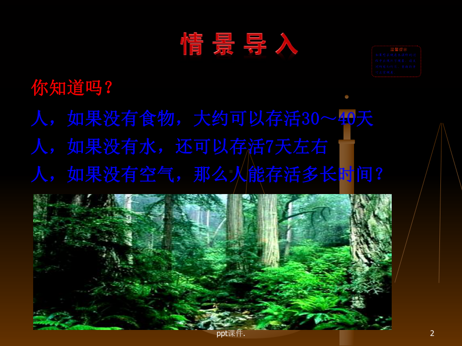 呼吸保健与急救ppt课件.ppt_第2页