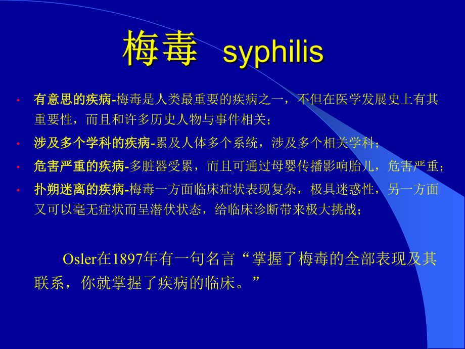 梅毒的诊断与治疗 课件.ppt_第2页