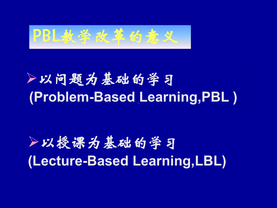 口腔内科学教学改革-课件.ppt_第2页