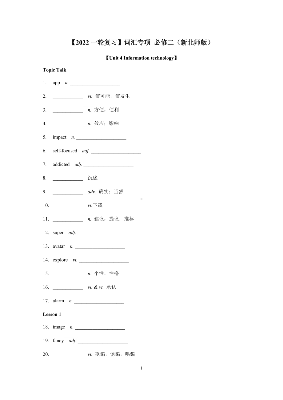 （2020）新北师大版高中英语必修第二册词汇专项练习.docx_第1页