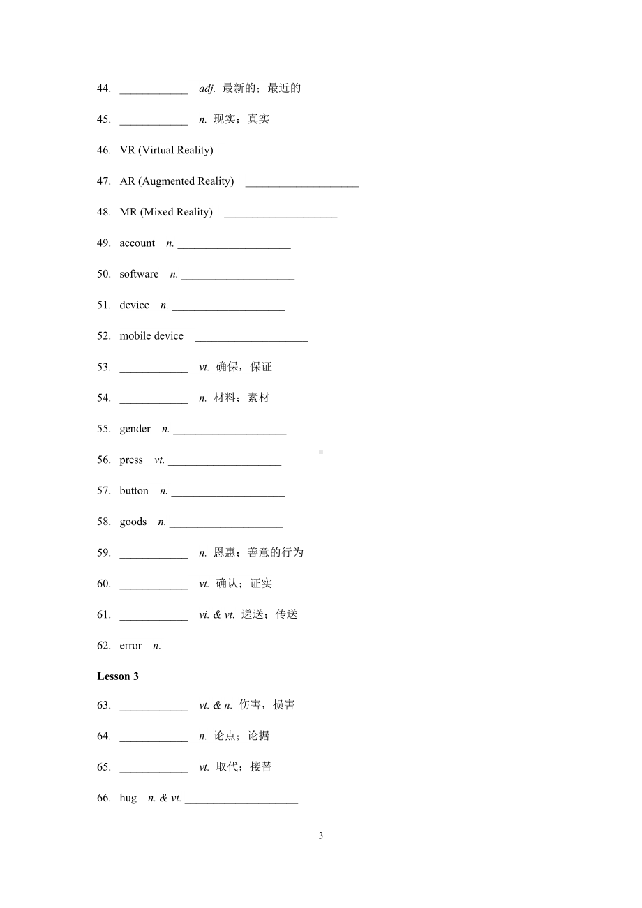 （2020）新北师大版高中英语必修第二册词汇专项练习.docx_第3页