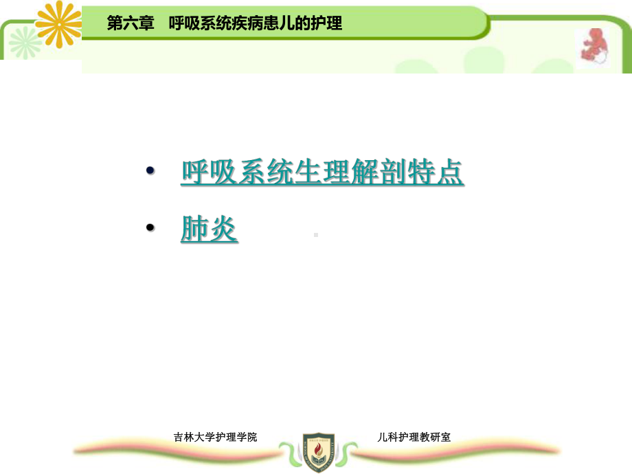 呼吸系统疾病患儿的护理1课件.ppt_第2页