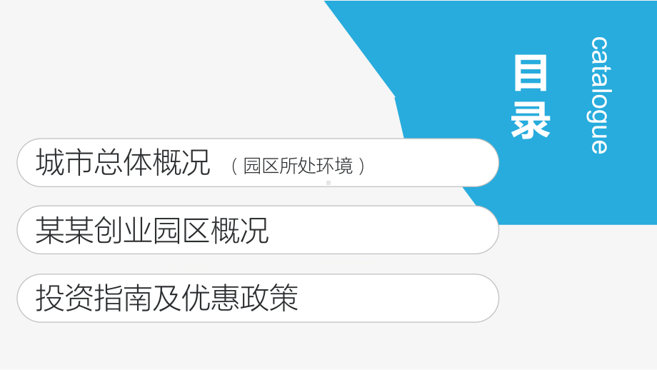 商务风城市经济开发区投资指南招商宣传PPT（内容）课件.pptx_第2页