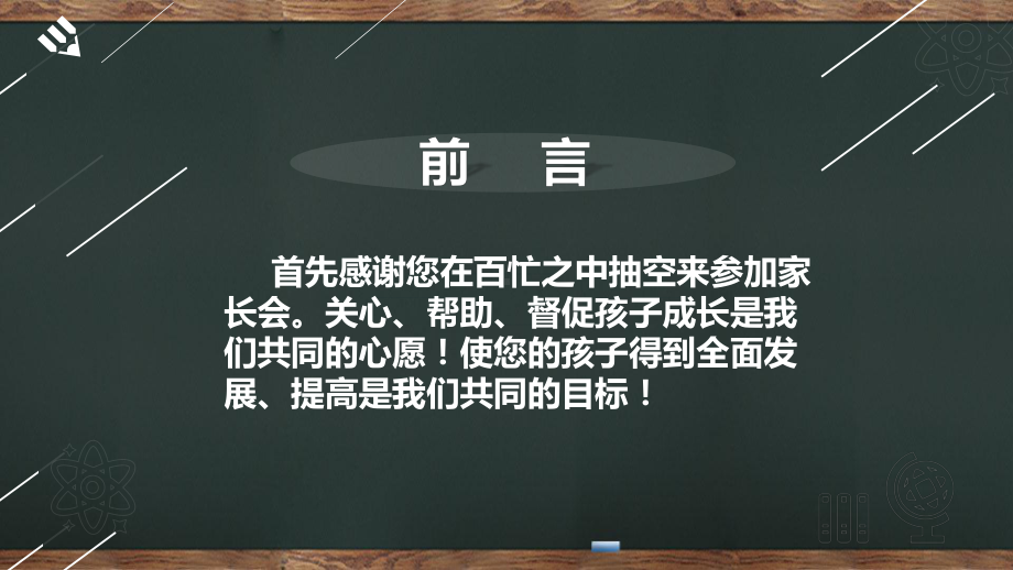 期末家长会总结报告PPT（内容）课件.pptx_第2页