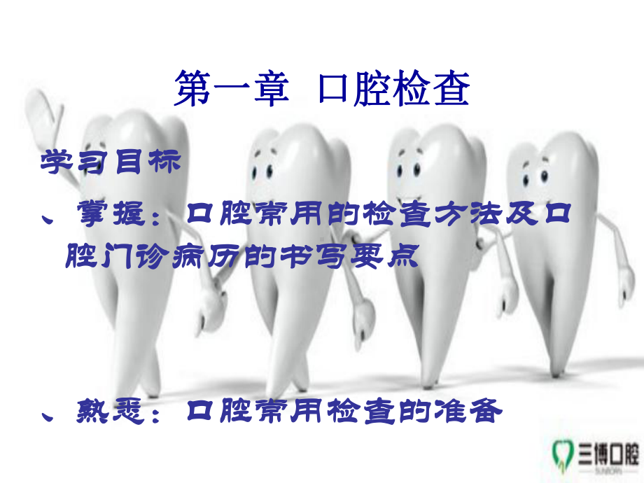 《口腔疾病概要》课件 .ppt_第2页