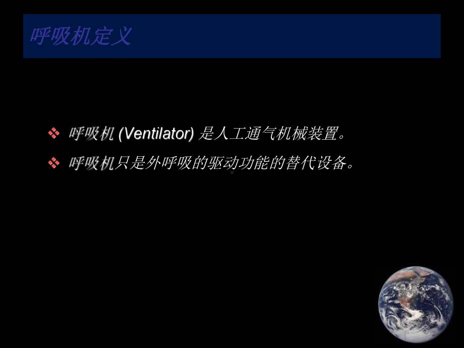 呼吸机应用课件.ppt_第3页