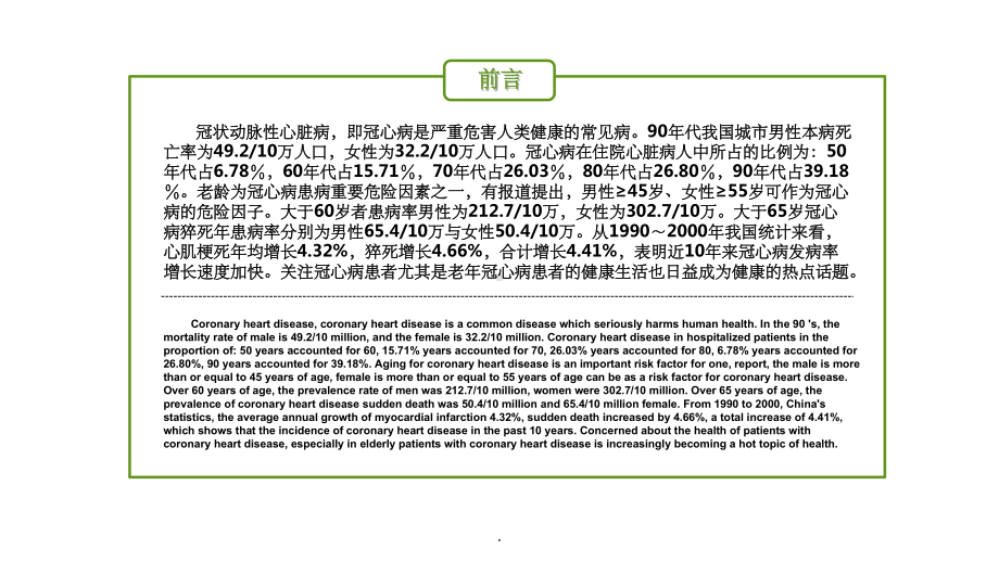 老年冠心病患者的-护理ppt课件.ppt_第3页