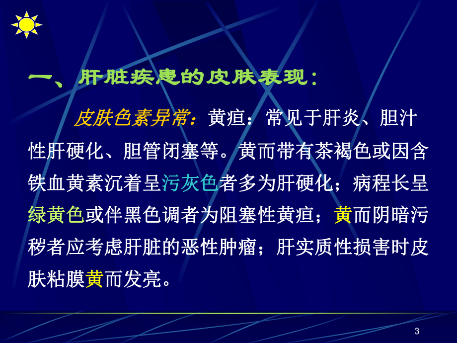 内科病和皮肤病的相互关系1课件.ppt_第3页