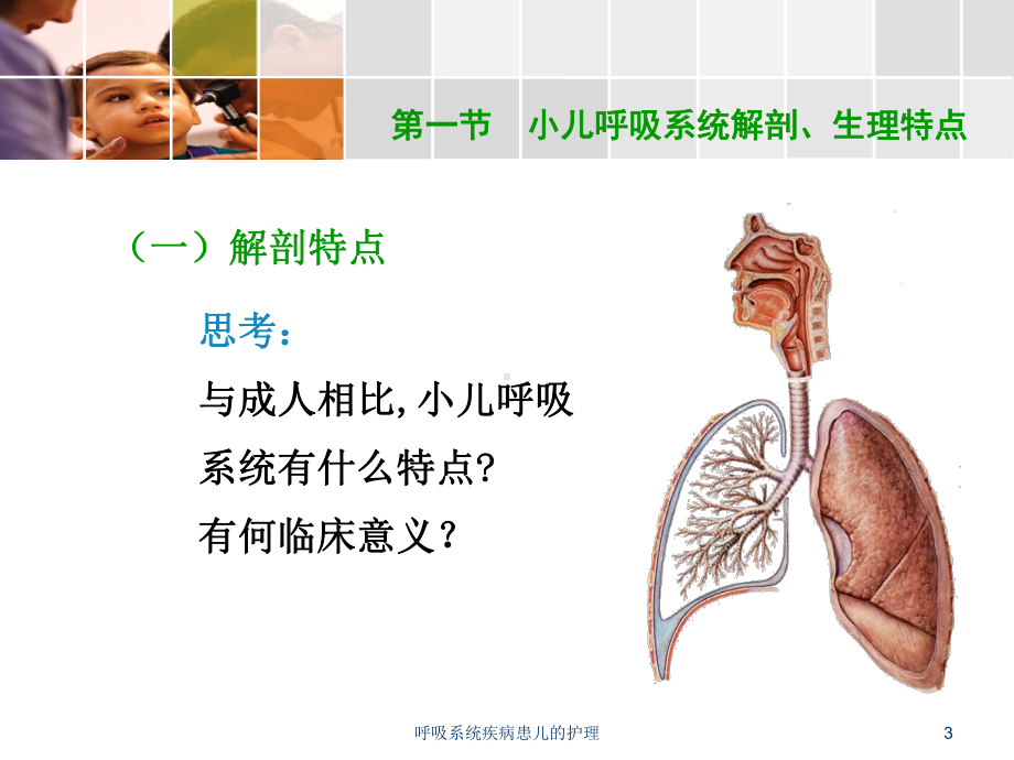 呼吸系统疾病患儿的护理课件.ppt_第3页