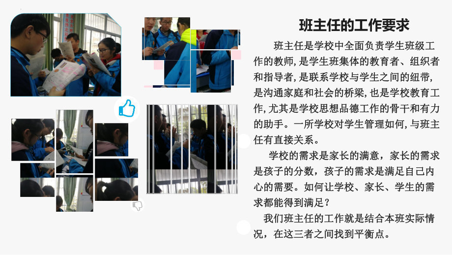 2022年高中上学期班主任经验总结分享ppt课件.pptx_第2页