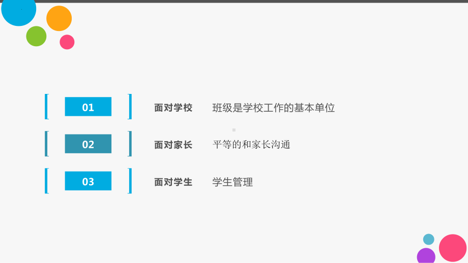 2022年高中上学期班主任经验总结分享ppt课件.pptx_第3页