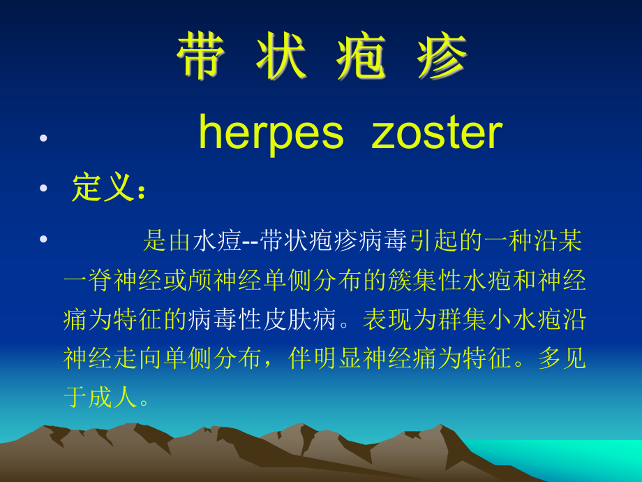 带状疱疹-脓疱疮课件.ppt_第2页