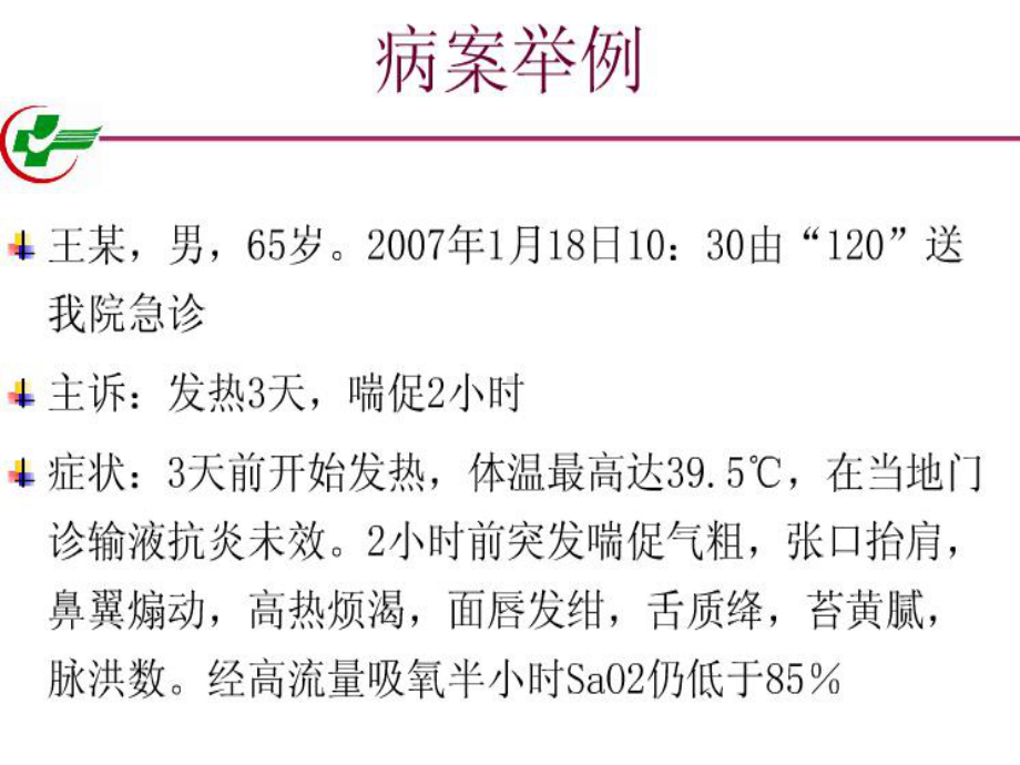 急性呼吸窘迫症概论课件.ppt_第1页