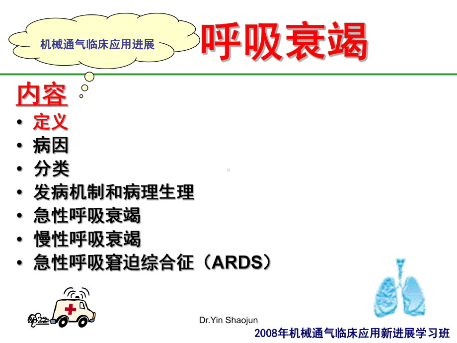 呼吸衰竭2008年机械通气临床应用新进展学习班-)课件.ppt_第2页