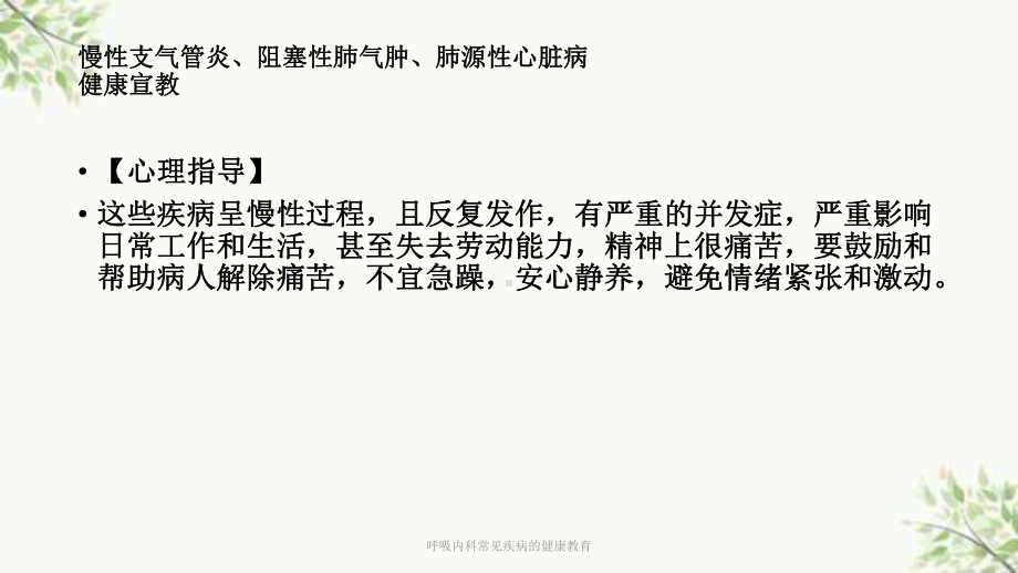 呼吸内科常见疾病的健康教育课件.ppt_第3页