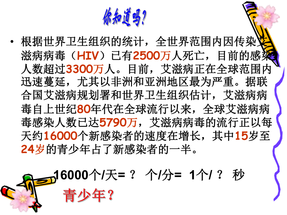 艾滋病母婴传播及阻断课件.ppt_第2页