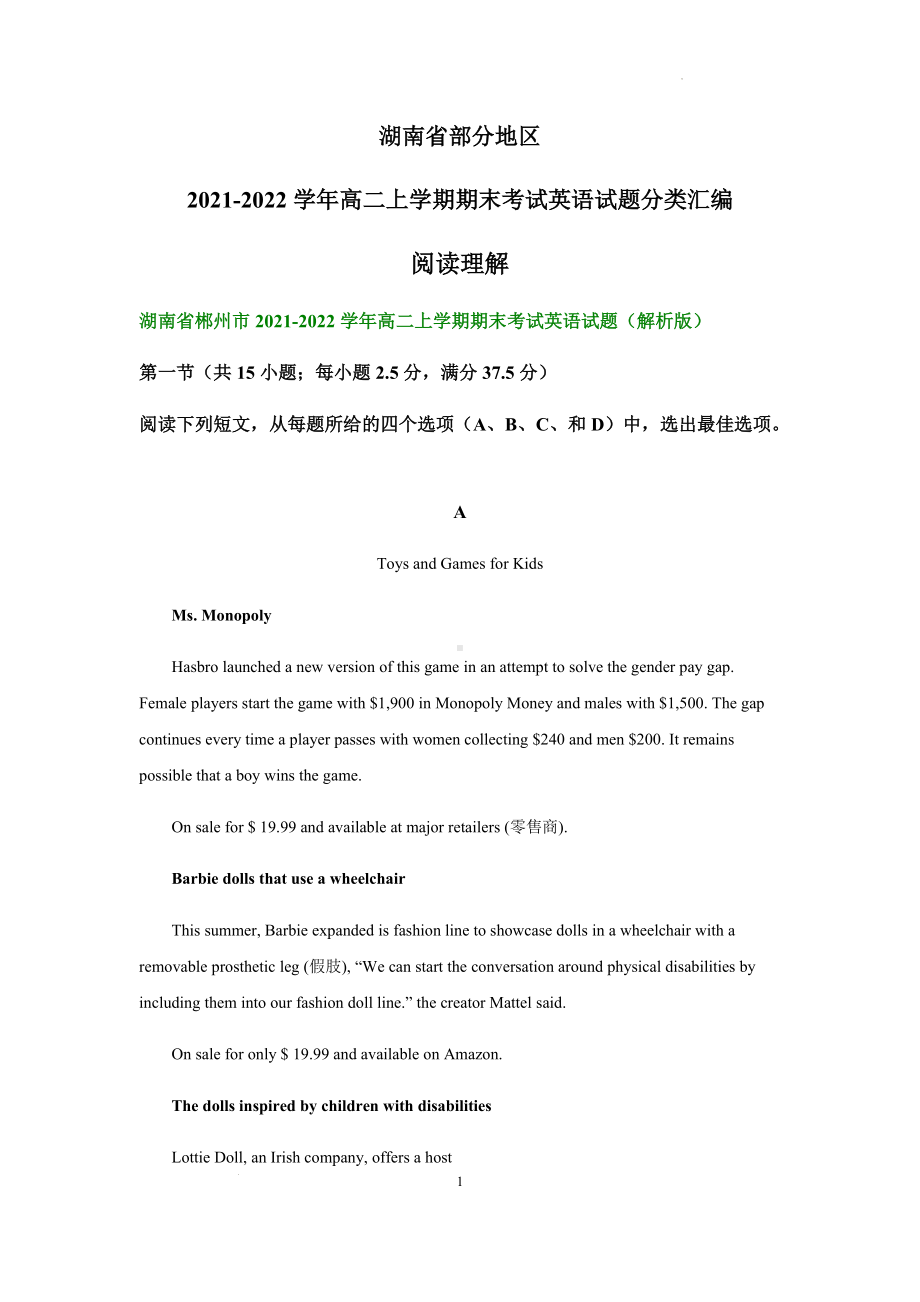 （2020）新牛津译林版高中英语选择性必修第三册高二上学期期末考试英语试题汇编：阅读理解.docx_第1页