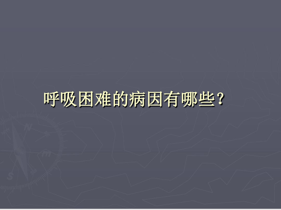 呼吸困难的鉴别诊断与处理思路课件.ppt_第3页