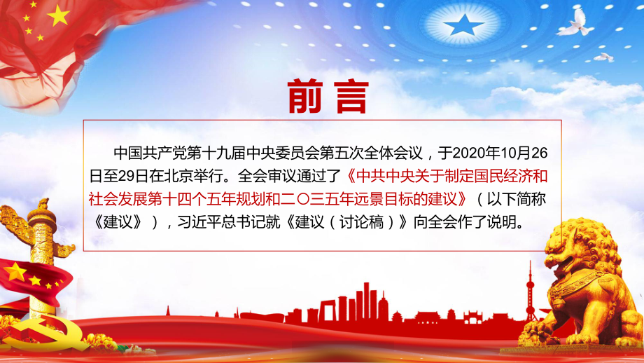 全文解读国民经济和社会发展第十四个五年计划和2035年远景目标PPT（内容）课件.pptx_第2页