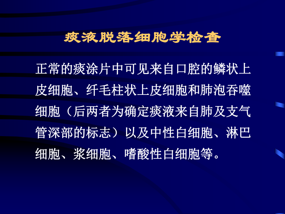 浆膜腔积液脱落细胞学检查良性病变脱落细胞1课件.ppt_第3页