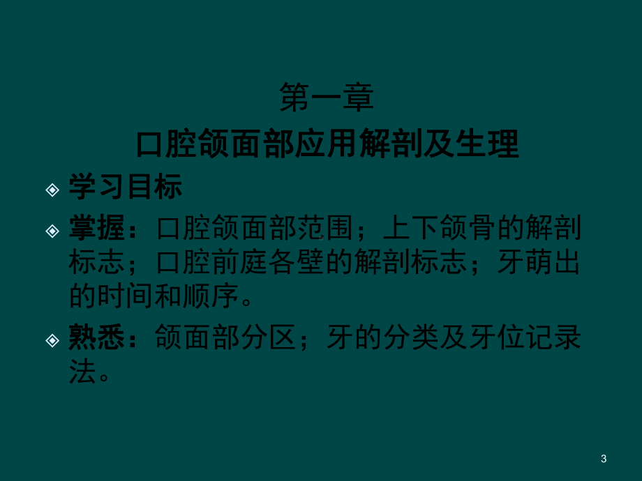 口腔医学ppt课件.ppt_第3页