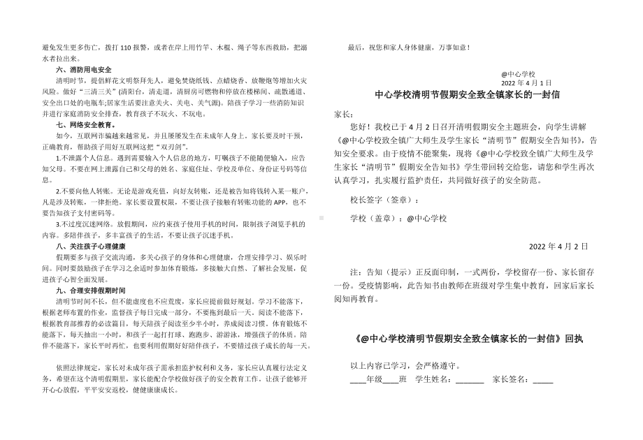 清明假期致家长一封信.docx_第2页