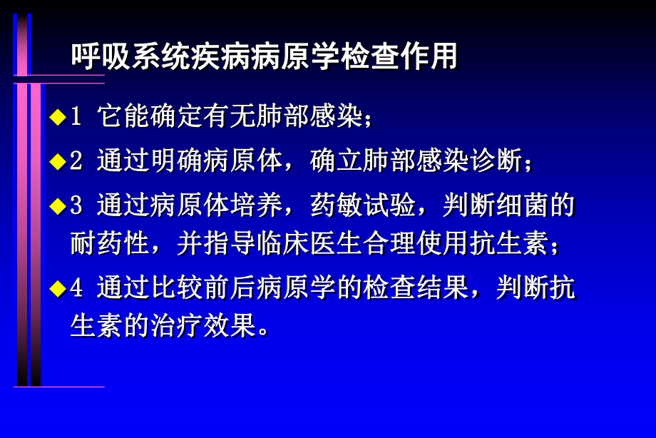 呼吸系统感染病原菌特点与诊断课件.ppt_第2页