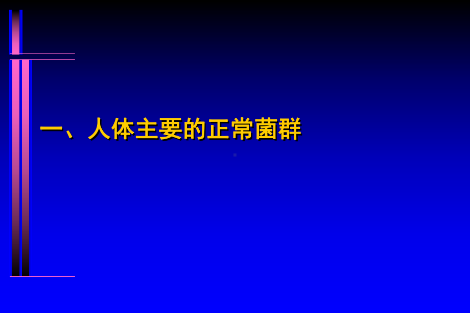 呼吸系统感染病原菌特点与诊断课件.ppt_第3页