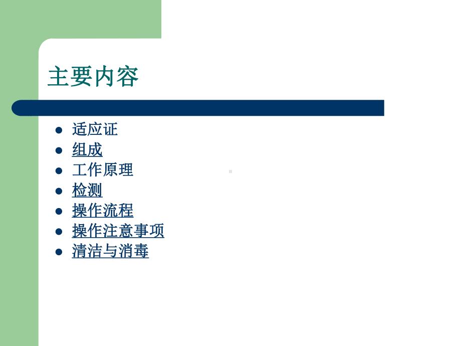 简易呼吸器使用1ppt课件.ppt_第3页