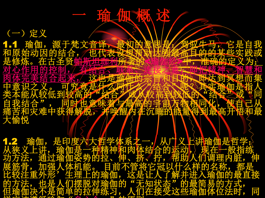 瑜伽体位法通过配合呼吸和冥想课件.ppt_第2页