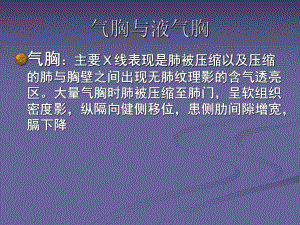 呼吸系统常见疾病影像学表现4课件.ppt