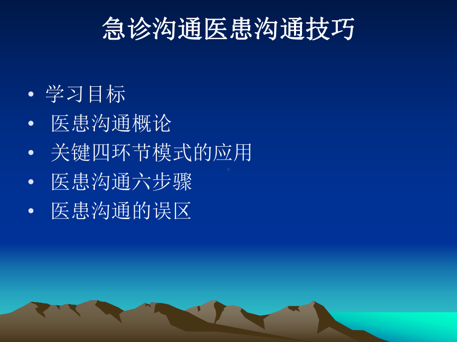 口腔医师医患沟通技巧课件.ppt_第2页