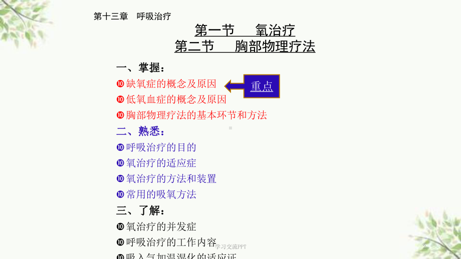 呼吸治疗课件.ppt_第2页