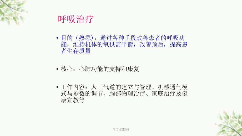 呼吸治疗课件.ppt_第3页