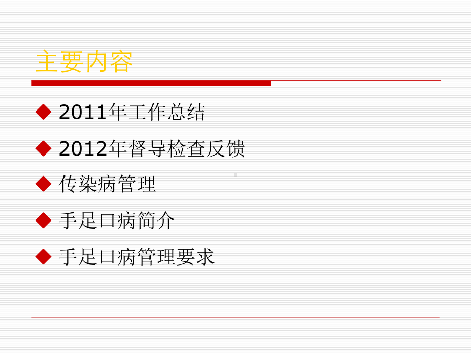 手足口病管理课件.ppt_第2页