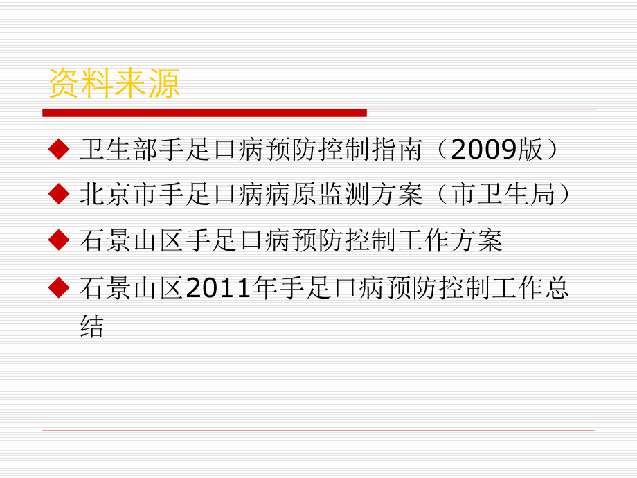 手足口病管理课件.ppt_第3页