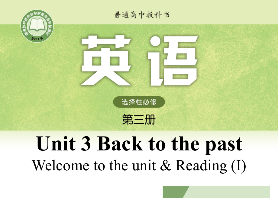 Unit 3 Welcome to the unit ReadingI ppt课件（2020）新牛津译林版高中英语选择性必修第三册.pptx_第1页