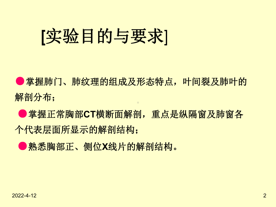 呼吸系统影像学正常影像学表现优质PPT课件.ppt_第2页