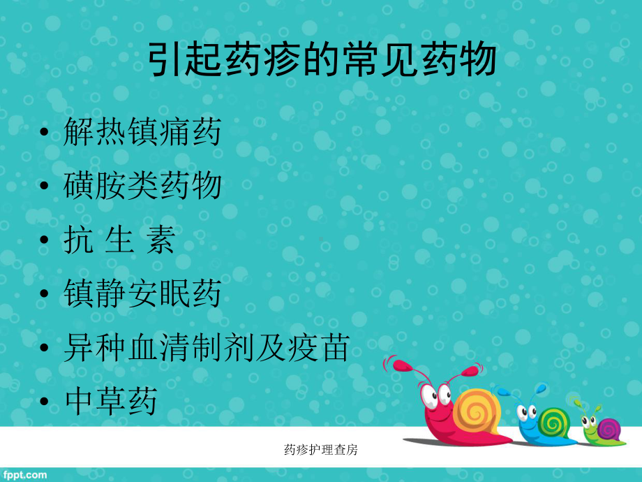 药疹护理查房ppt课件.ppt_第3页