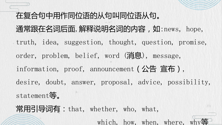 Unit 4 Grammar and usage （同位语） ppt课件-（2020）新牛津译林版高中英语高二选择性必修第三册.pptx_第2页