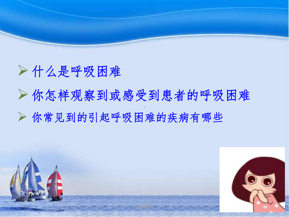 呼吸困难患者的护理-ppt课件.ppt_第2页