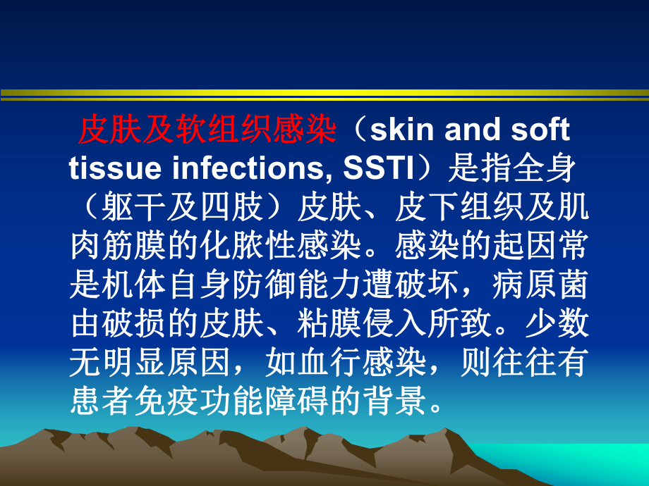 皮肤及软组织化脓性感染PPT课件.ppt_第2页