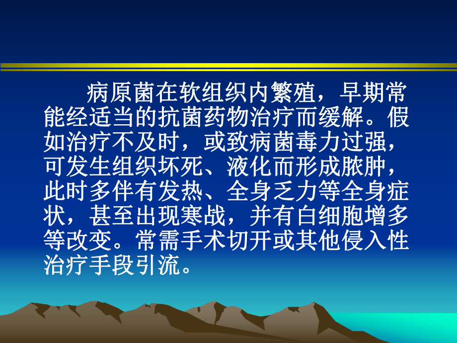 皮肤及软组织化脓性感染PPT课件.ppt_第3页