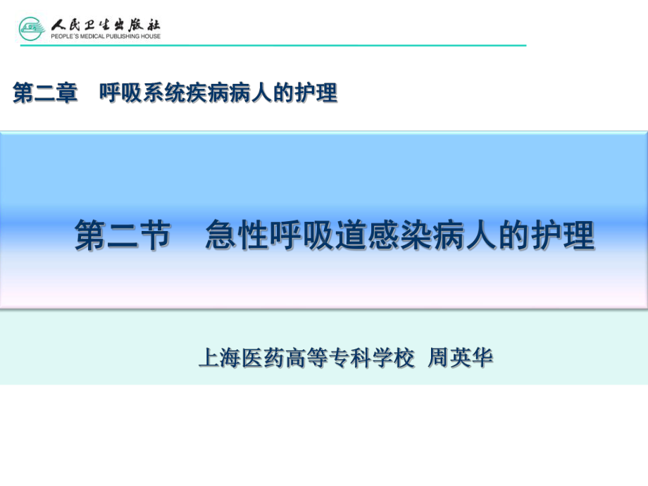 呼吸系统急性上呼吸道感染PPT课件.ppt_第3页