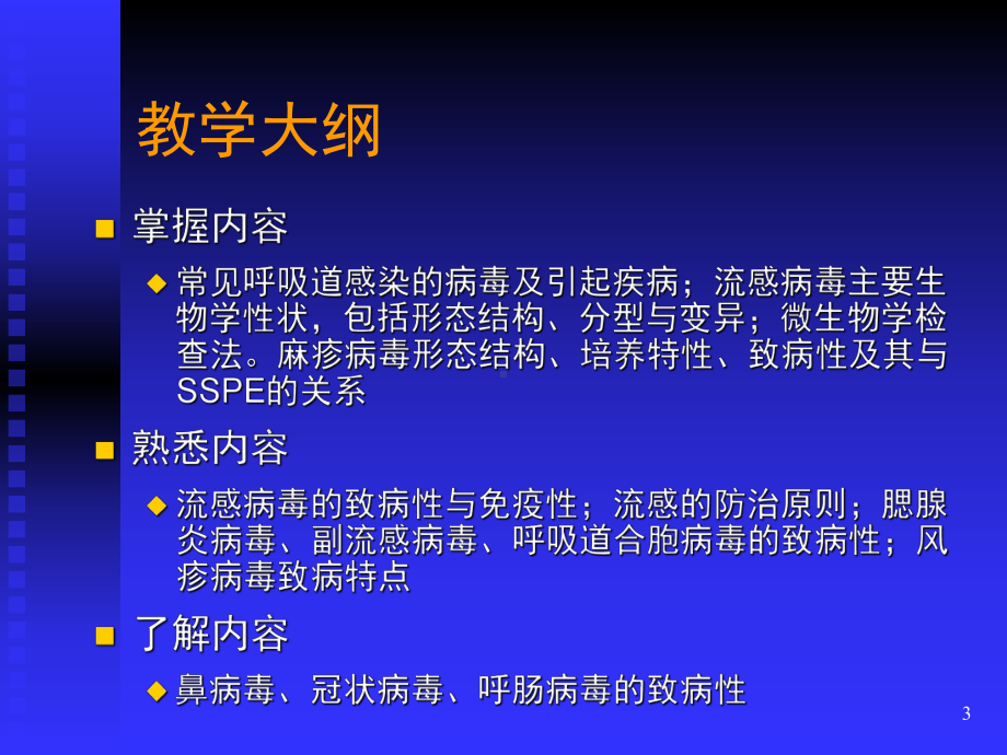 呼吸道病毒ppt课件.ppt_第3页